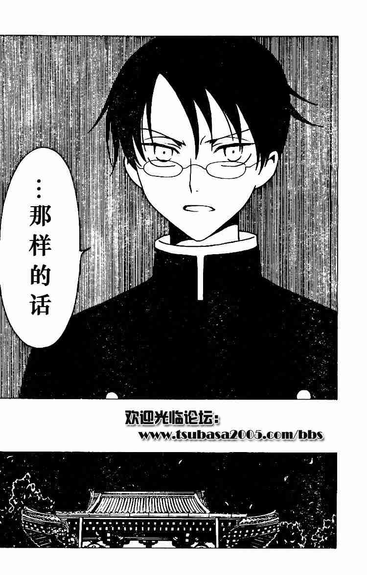 《XXXHolic》漫画 xxxholic074集