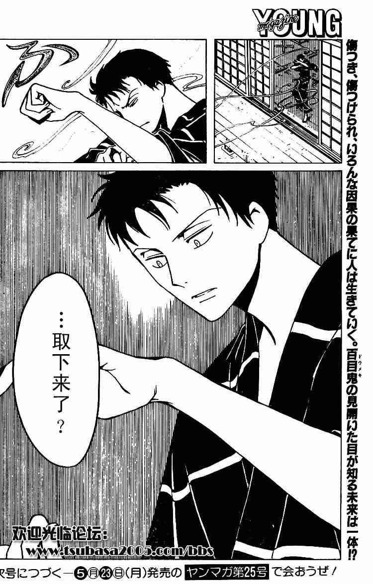 《XXXHolic》漫画 xxxholic074集