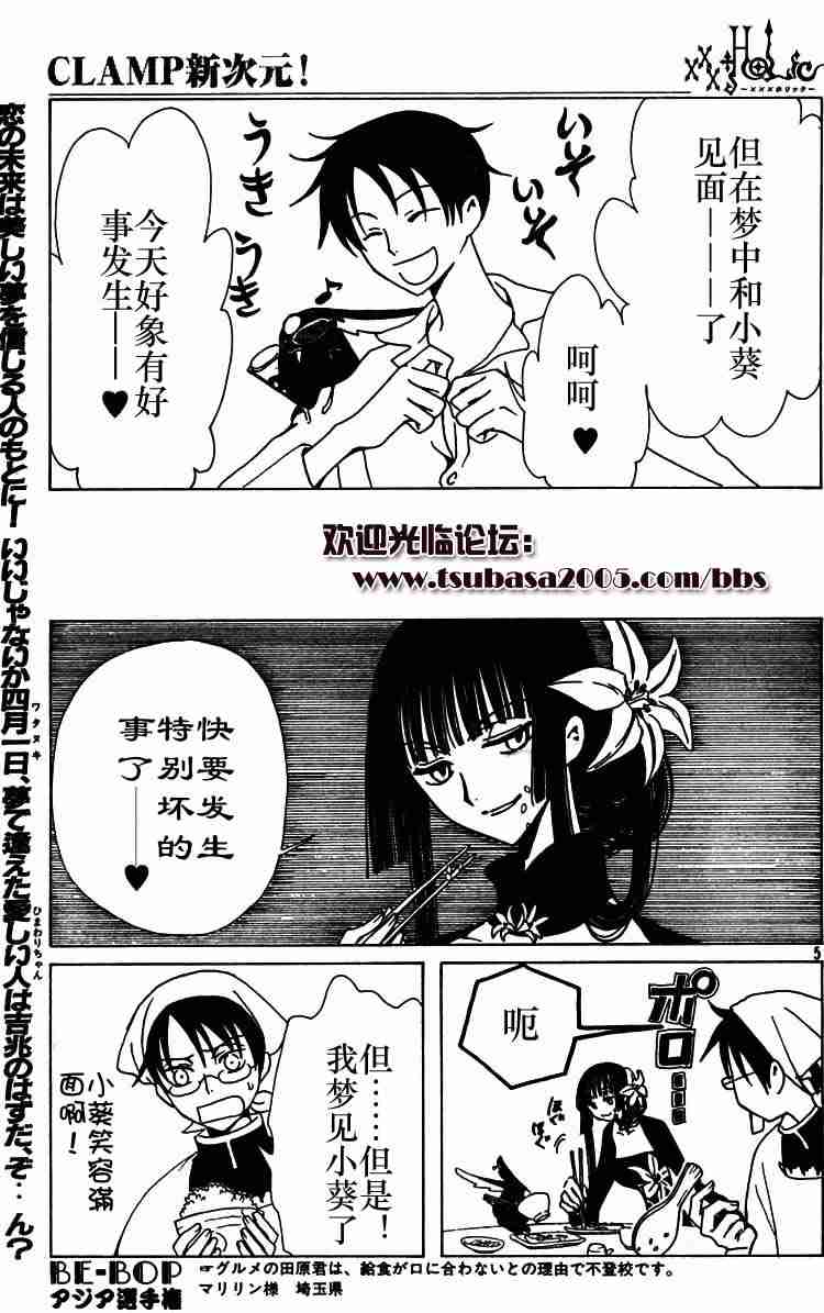 《XXXHolic》漫画 xxxholic073集