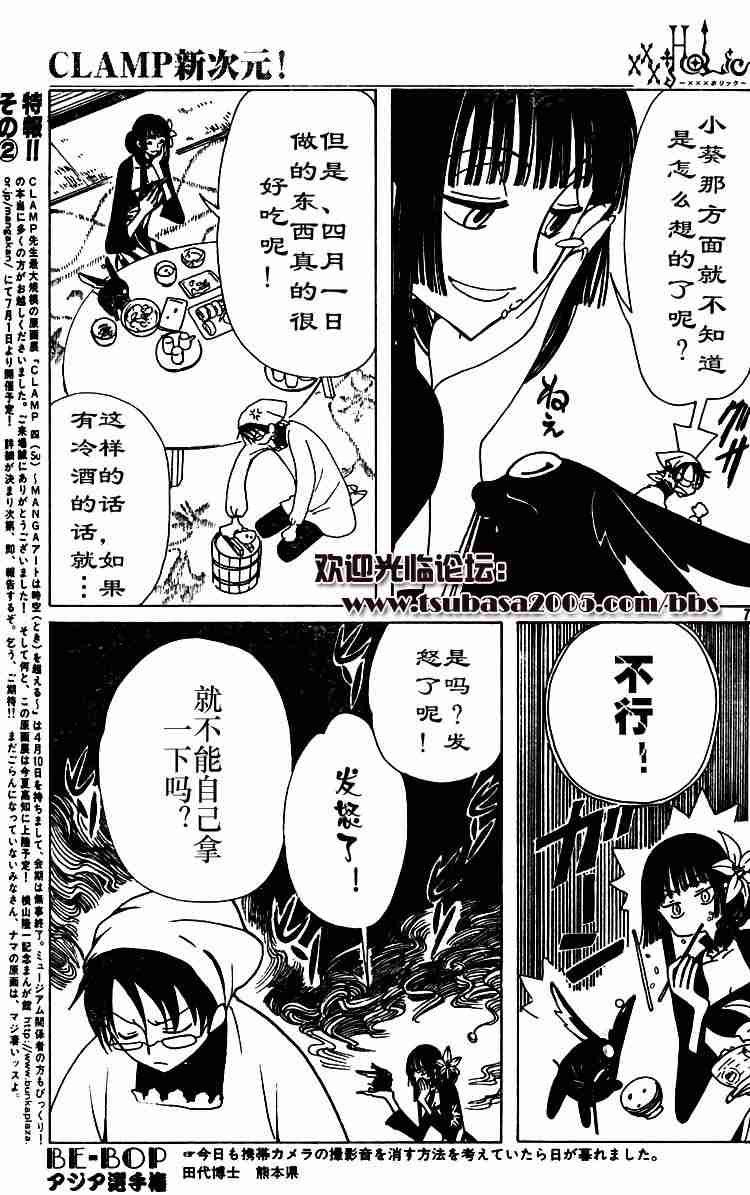 《XXXHolic》漫画 xxxholic073集