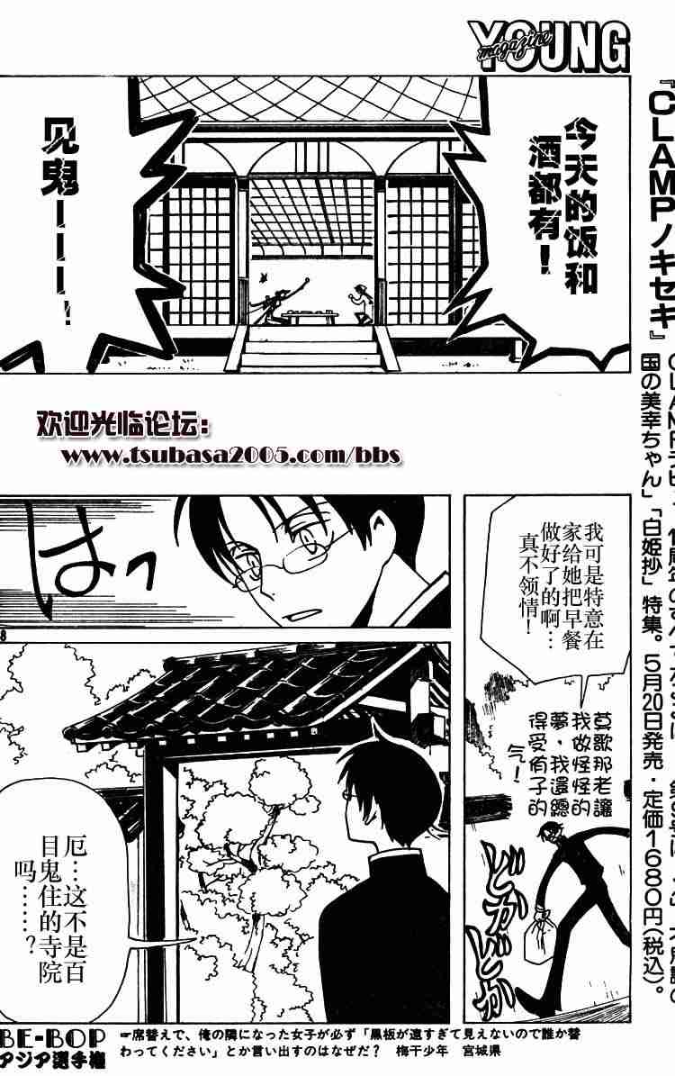 《XXXHolic》漫画 xxxholic073集