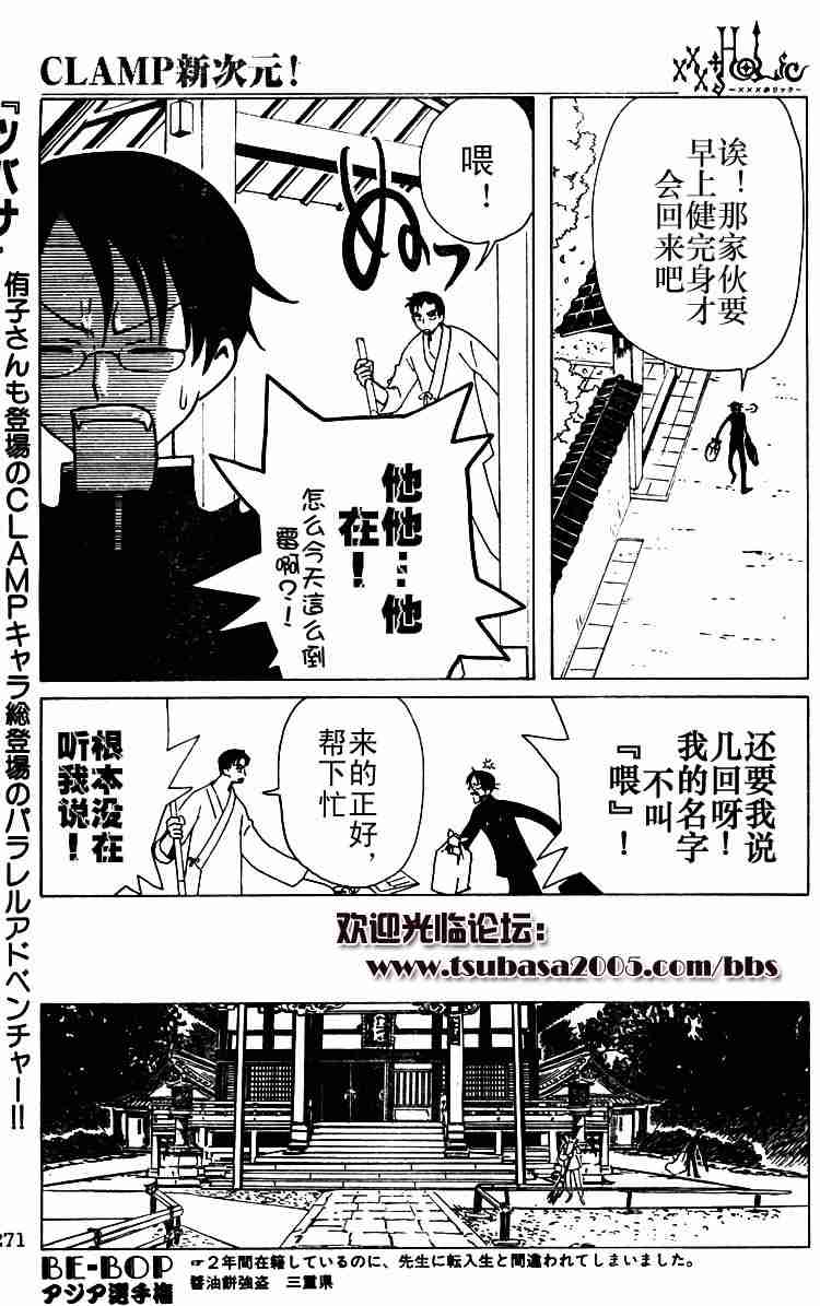 《XXXHolic》漫画 xxxholic073集