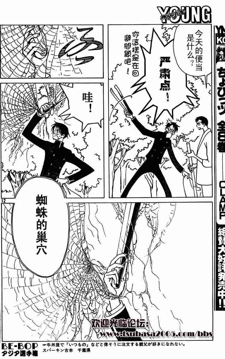 《XXXHolic》漫画 xxxholic073集