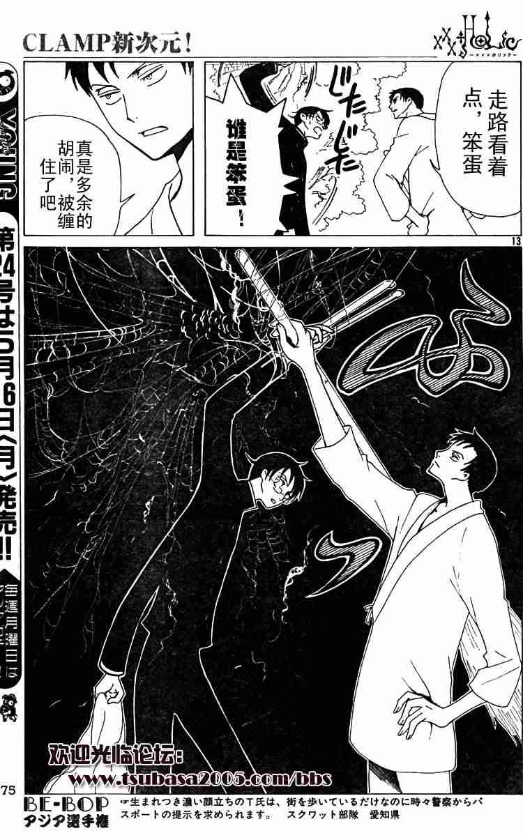 《XXXHolic》漫画 xxxholic073集