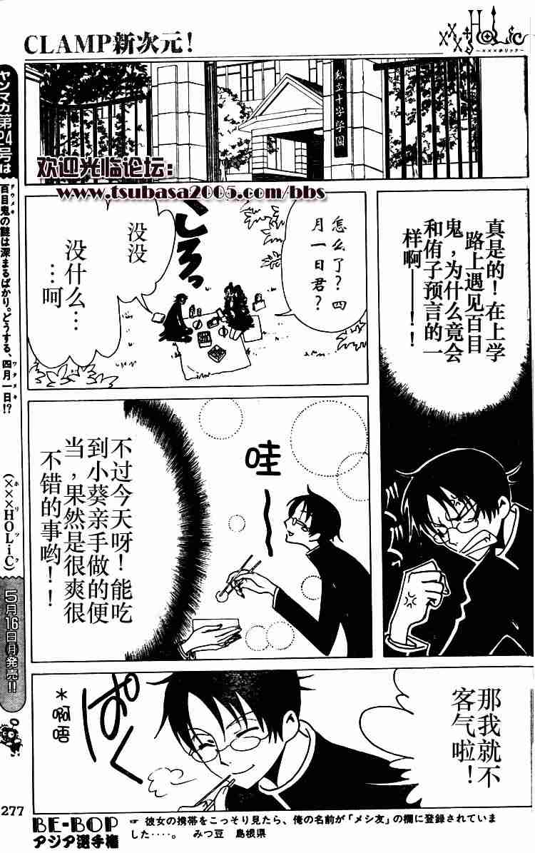 《XXXHolic》漫画 xxxholic073集