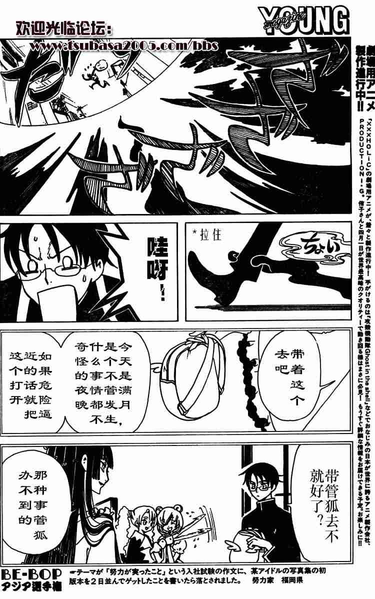 《XXXHolic》漫画 xxxholic072集