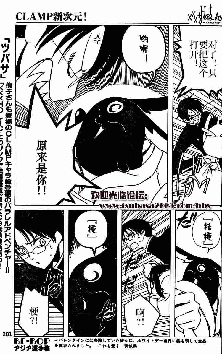 《XXXHolic》漫画 xxxholic072集