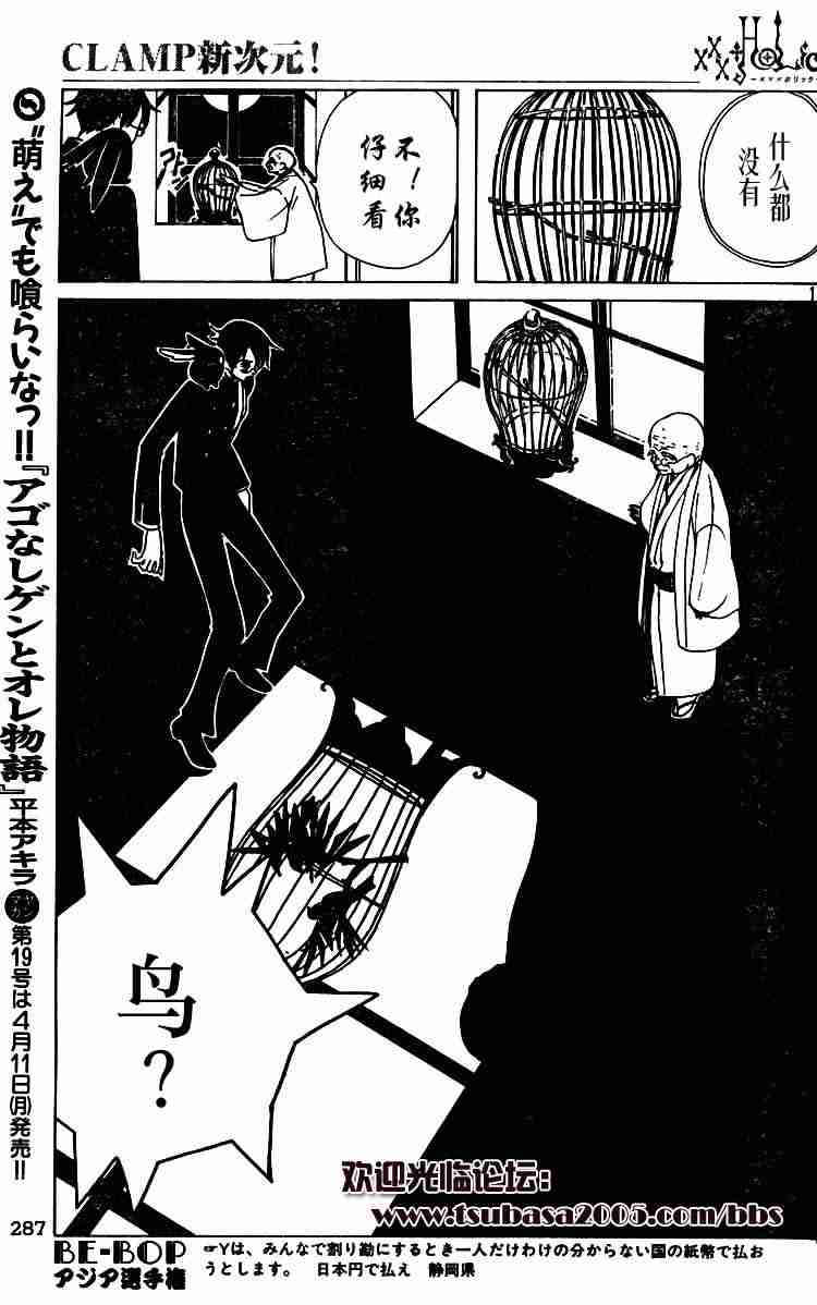 《XXXHolic》漫画 xxxholic072集