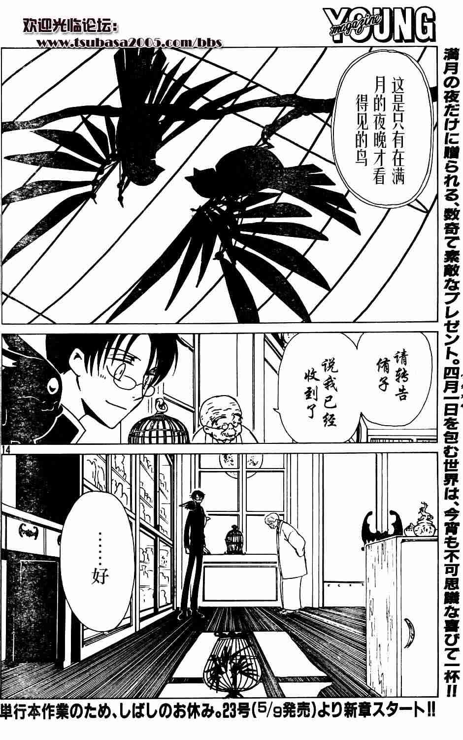 《XXXHolic》漫画 xxxholic072集