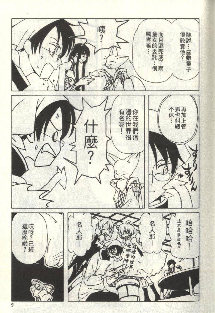 《XXXHolic》漫画 xxxholic006卷