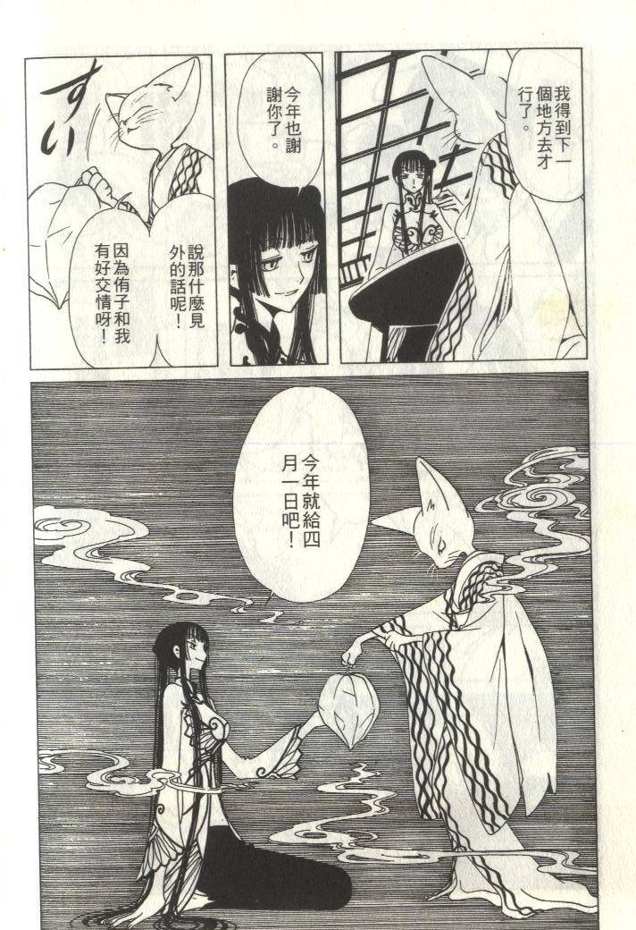 《XXXHolic》漫画 xxxholic006卷