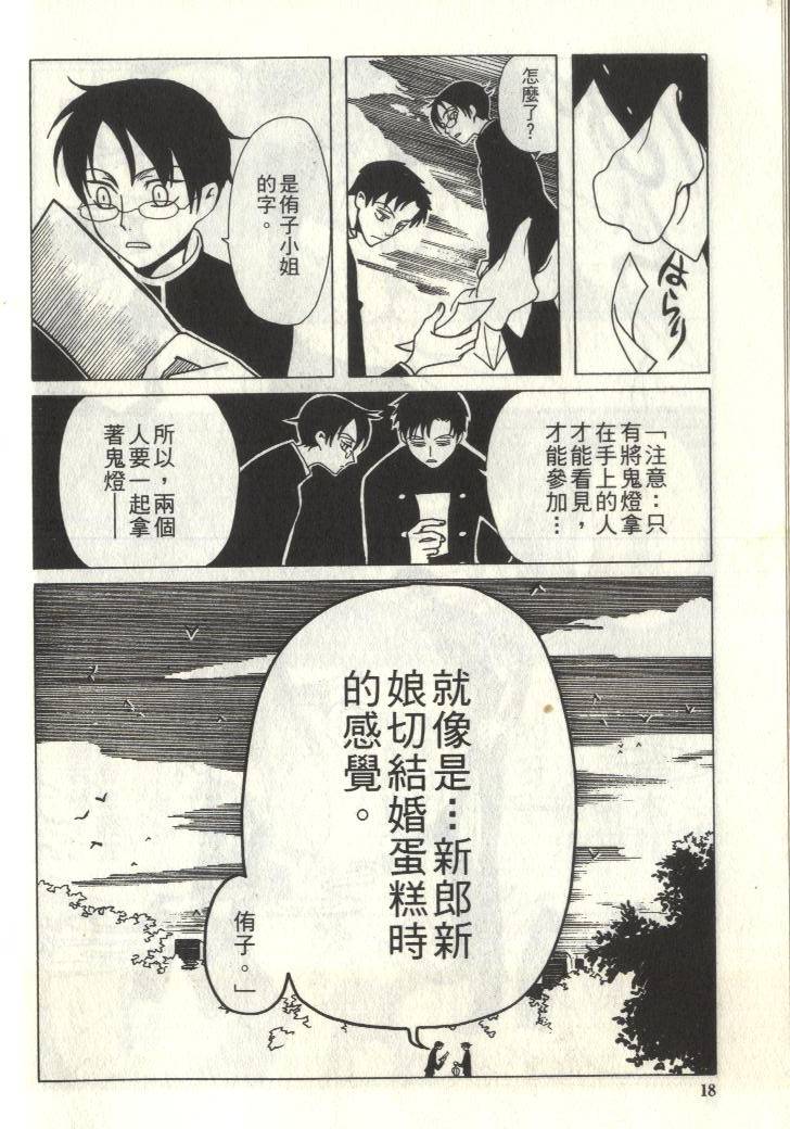 《XXXHolic》漫画 xxxholic006卷