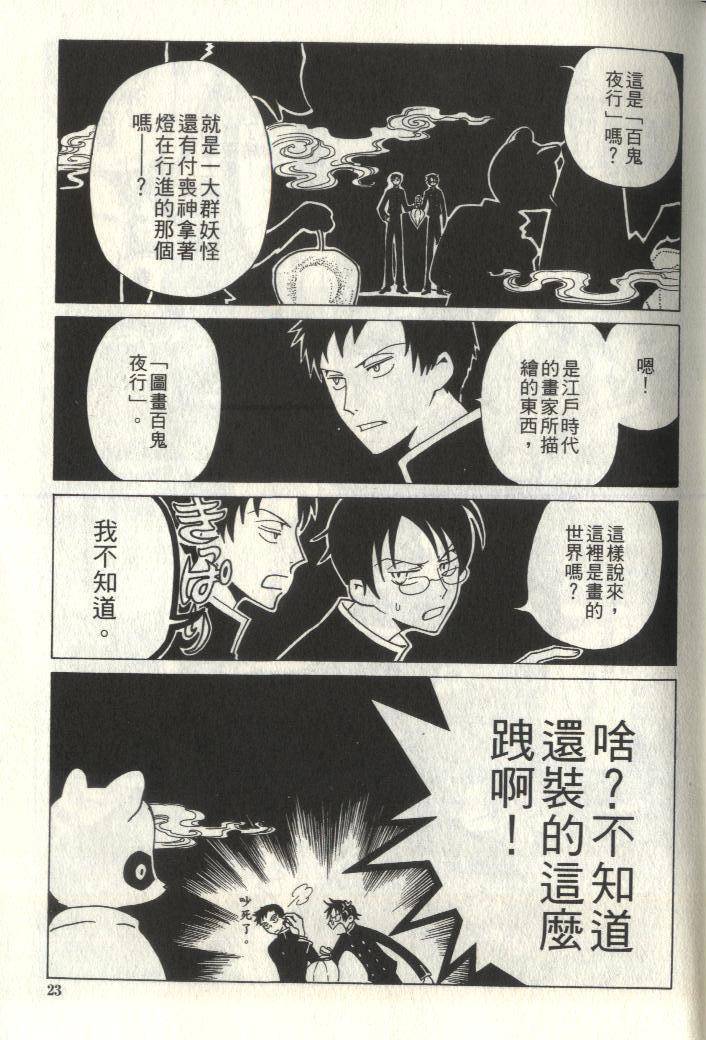 《XXXHolic》漫画 xxxholic006卷