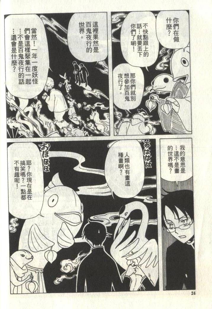 《XXXHolic》漫画 xxxholic006卷