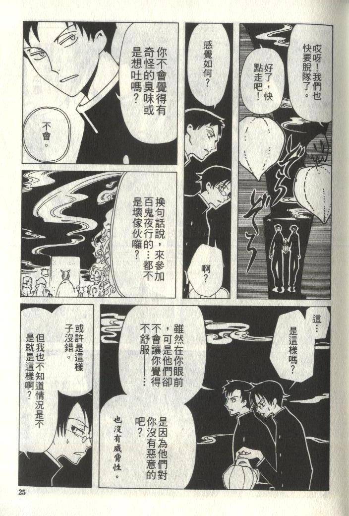 《XXXHolic》漫画 xxxholic006卷