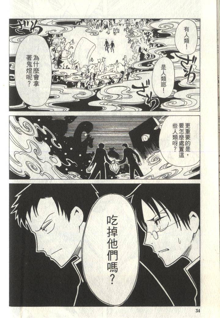 《XXXHolic》漫画 xxxholic006卷