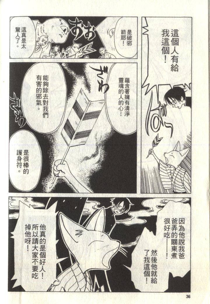 《XXXHolic》漫画 xxxholic006卷