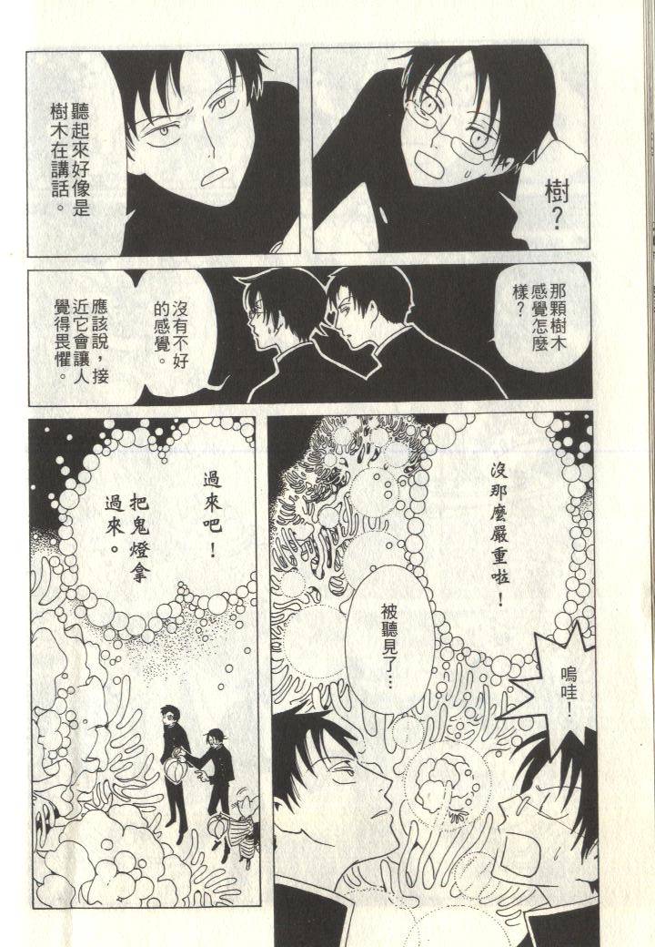 《XXXHolic》漫画 xxxholic006卷