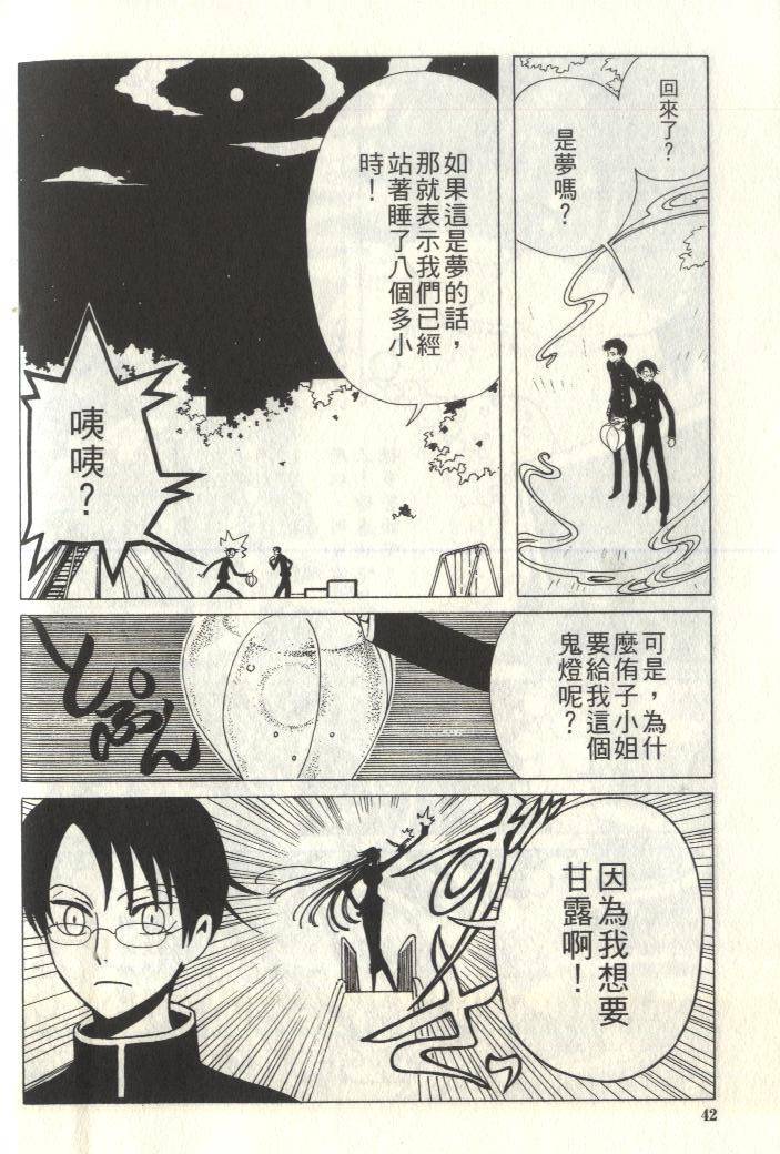 《XXXHolic》漫画 xxxholic006卷