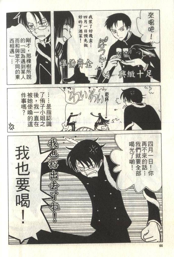 《XXXHolic》漫画 xxxholic006卷