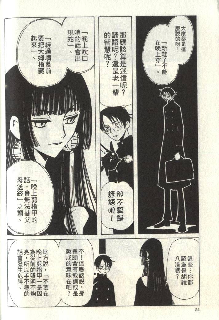 《XXXHolic》漫画 xxxholic006卷