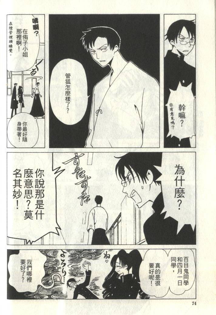 《XXXHolic》漫画 xxxholic006卷