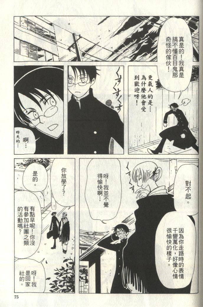 《XXXHolic》漫画 xxxholic006卷