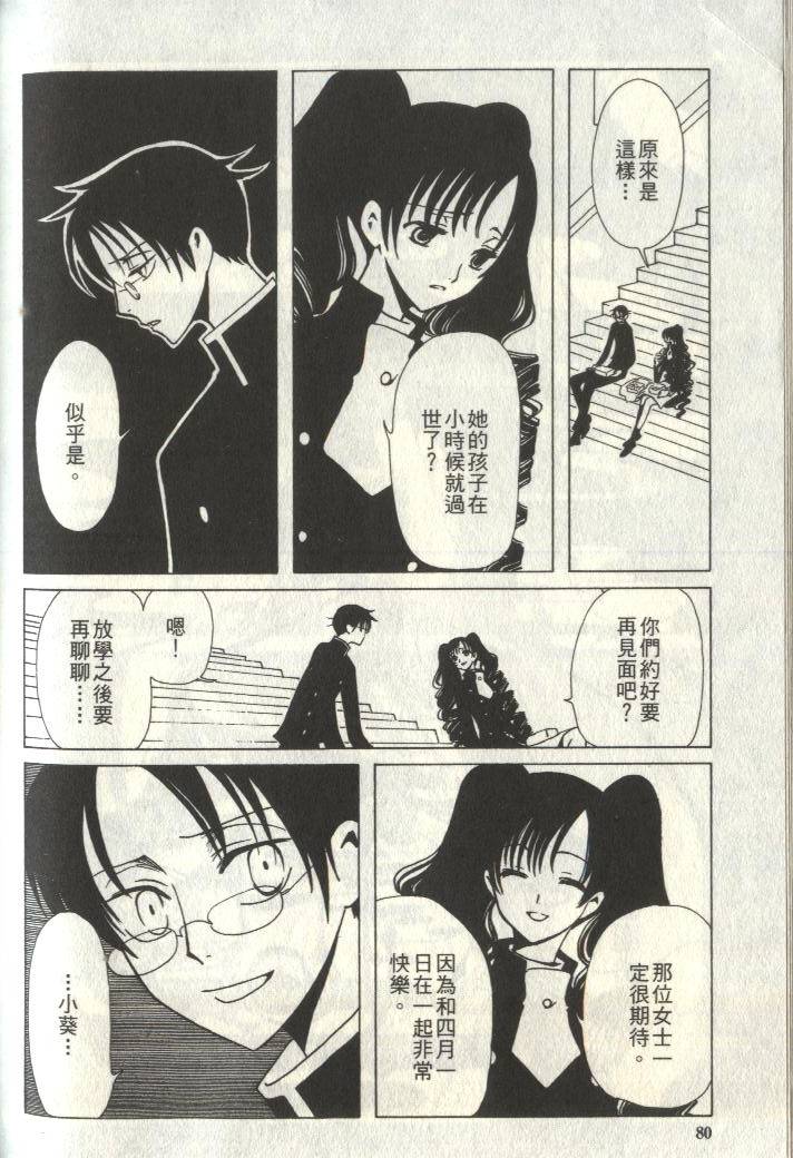 《XXXHolic》漫画 xxxholic006卷