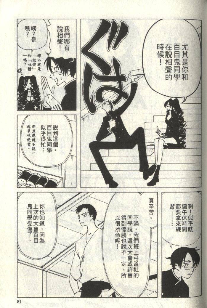 《XXXHolic》漫画 xxxholic006卷