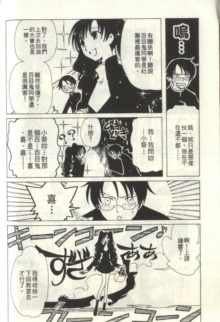 《XXXHolic》漫画 xxxholic006卷