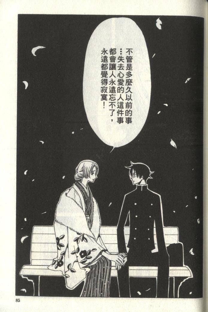 《XXXHolic》漫画 xxxholic006卷