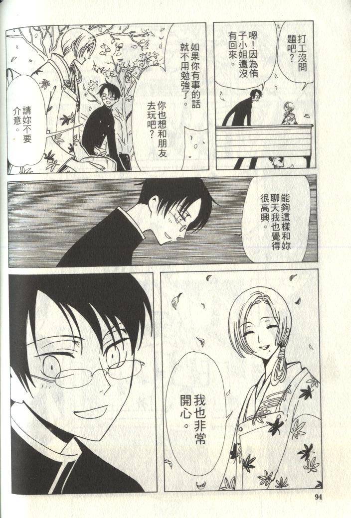 《XXXHolic》漫画 xxxholic006卷