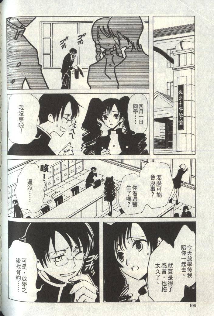 《XXXHolic》漫画 xxxholic006卷