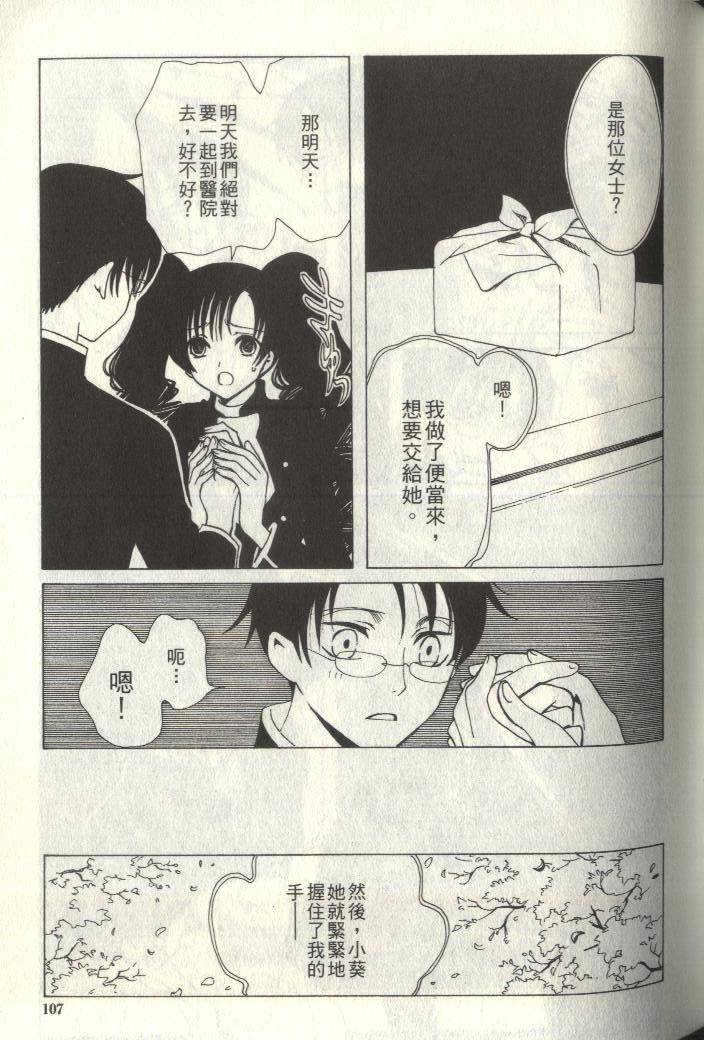 《XXXHolic》漫画 xxxholic006卷