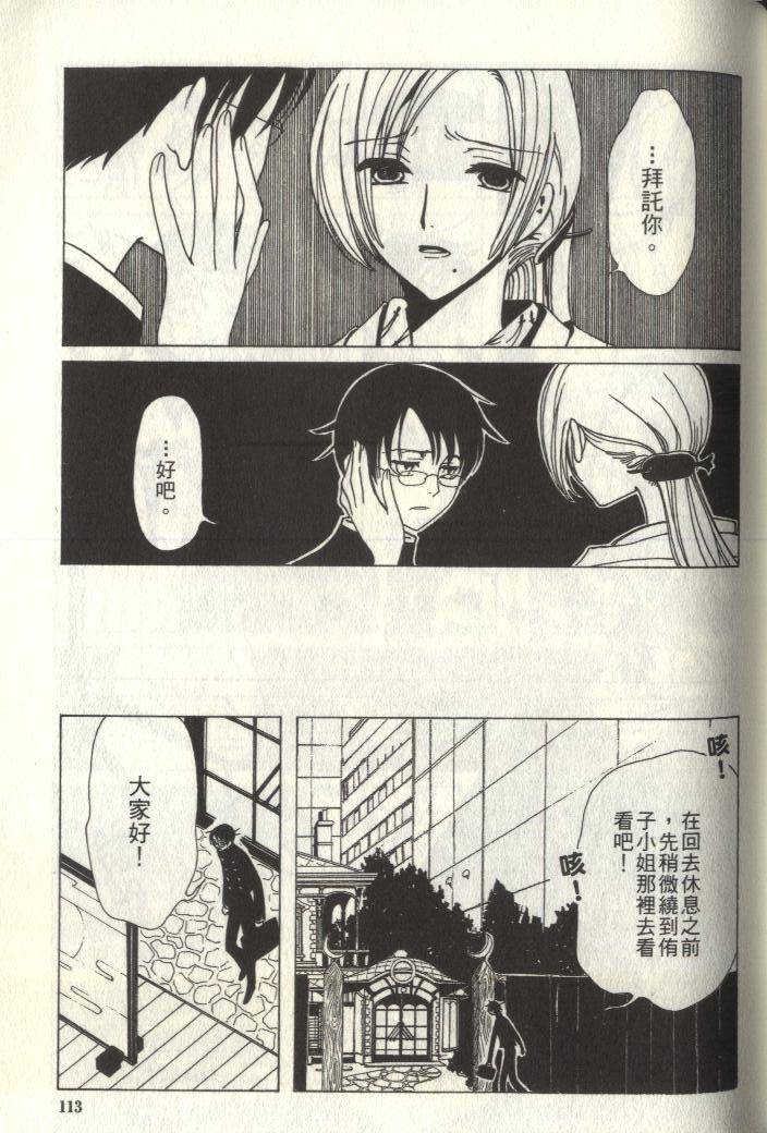 《XXXHolic》漫画 xxxholic006卷