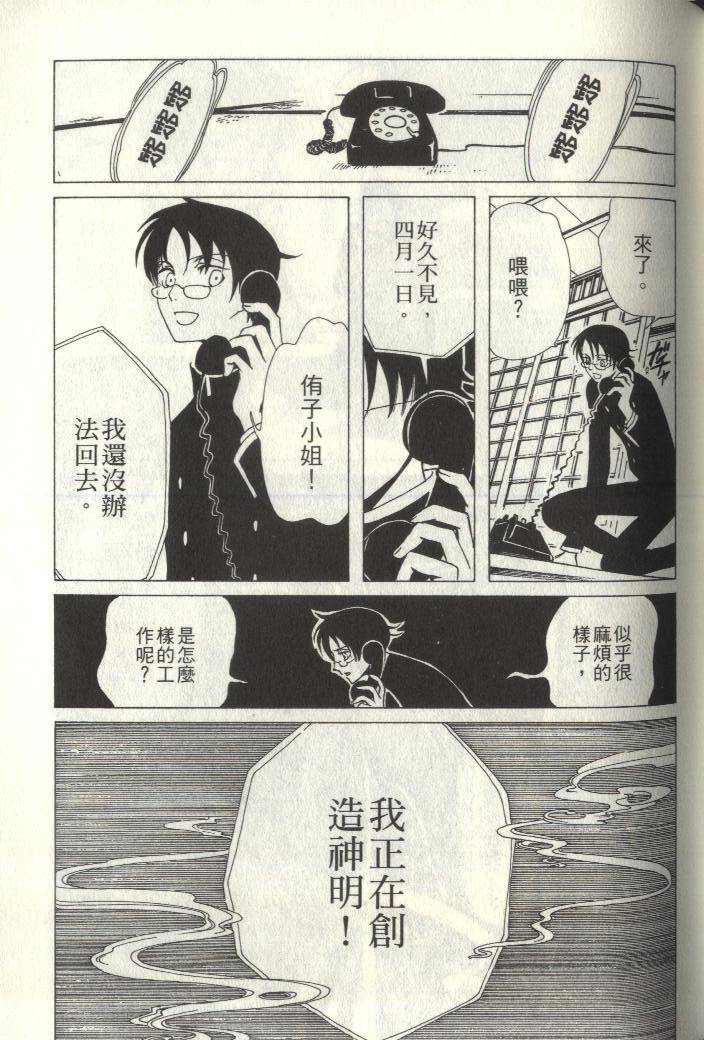 《XXXHolic》漫画 xxxholic006卷