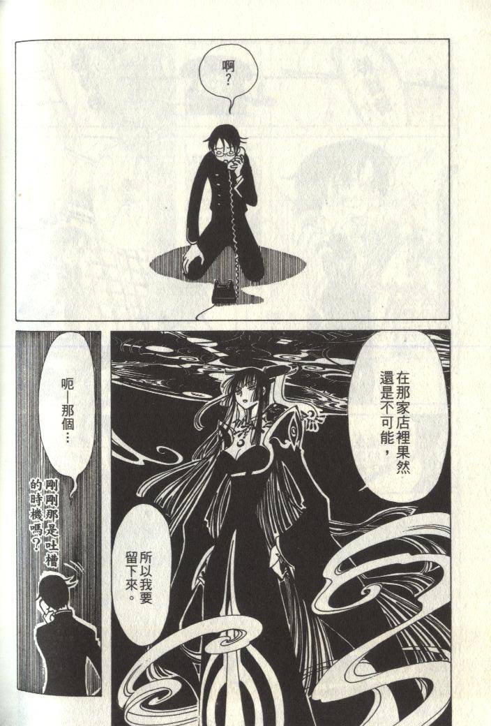 《XXXHolic》漫画 xxxholic006卷