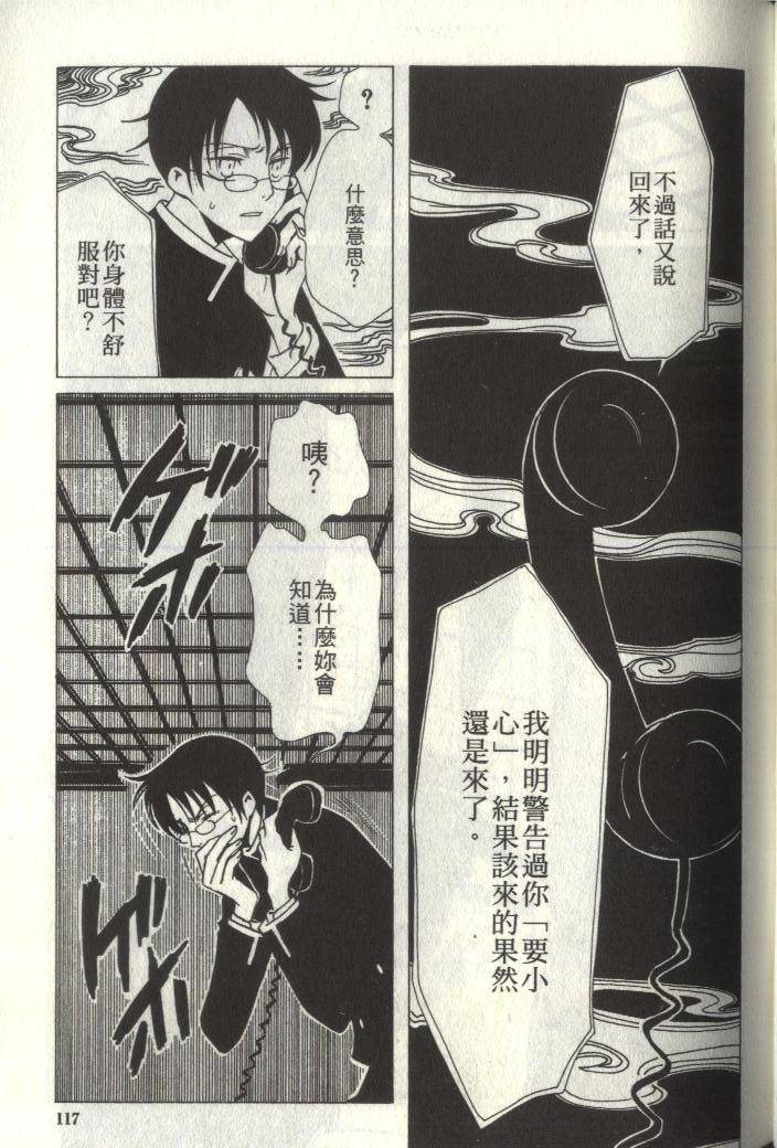 《XXXHolic》漫画 xxxholic006卷