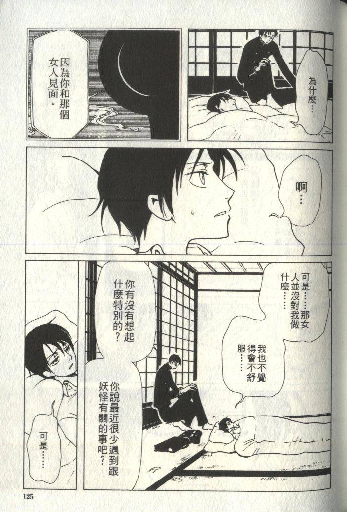 《XXXHolic》漫画 xxxholic006卷