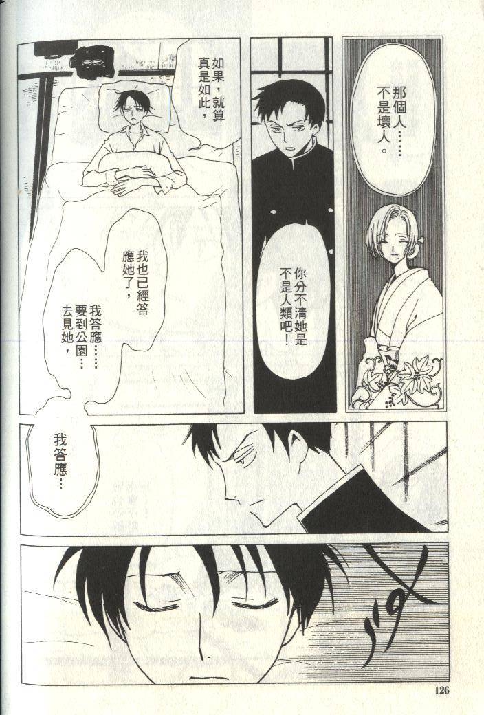 《XXXHolic》漫画 xxxholic006卷