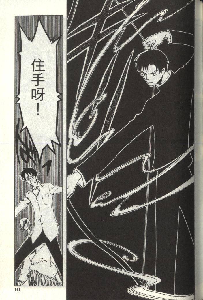 《XXXHolic》漫画 xxxholic006卷