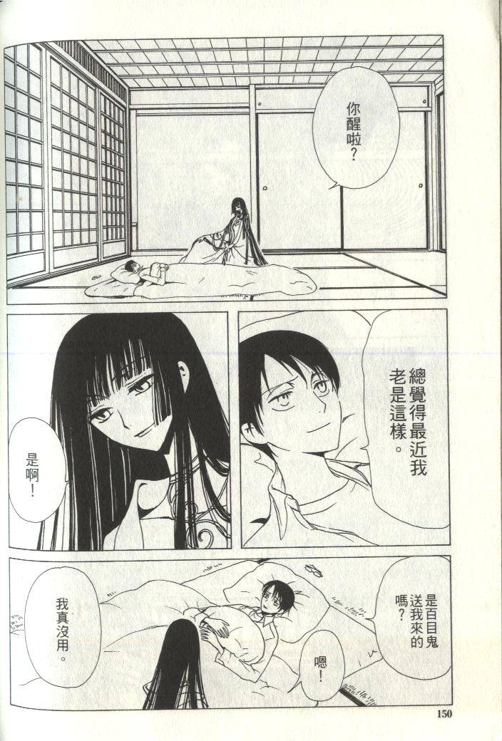 《XXXHolic》漫画 xxxholic006卷