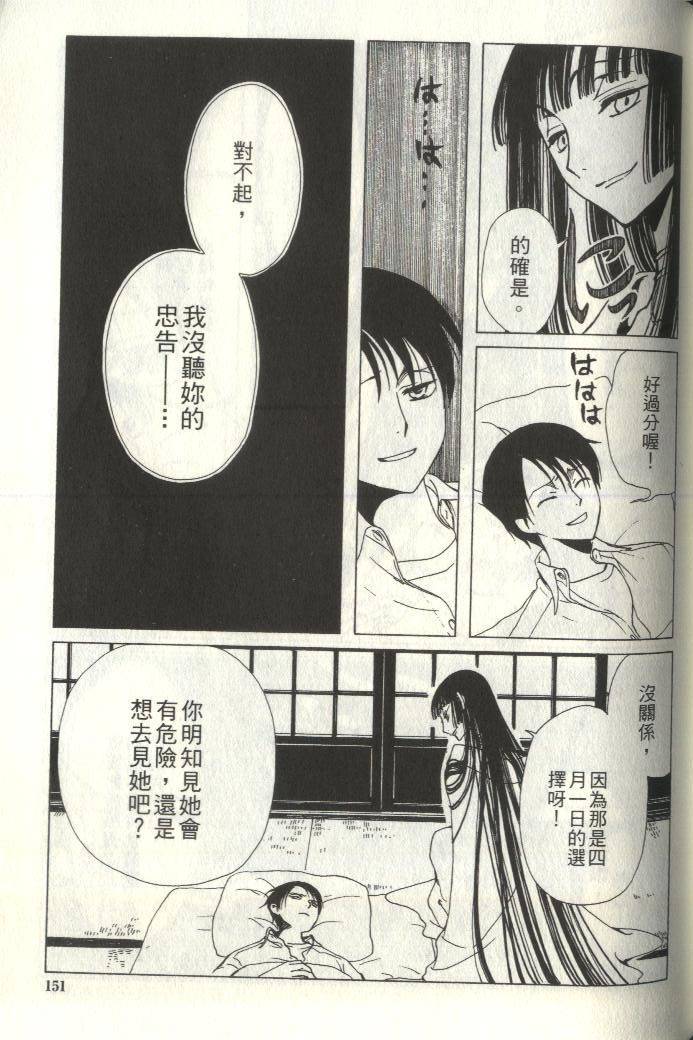 《XXXHolic》漫画 xxxholic006卷