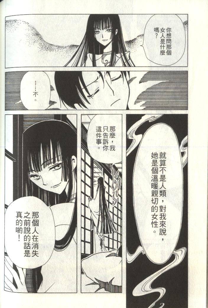 《XXXHolic》漫画 xxxholic006卷