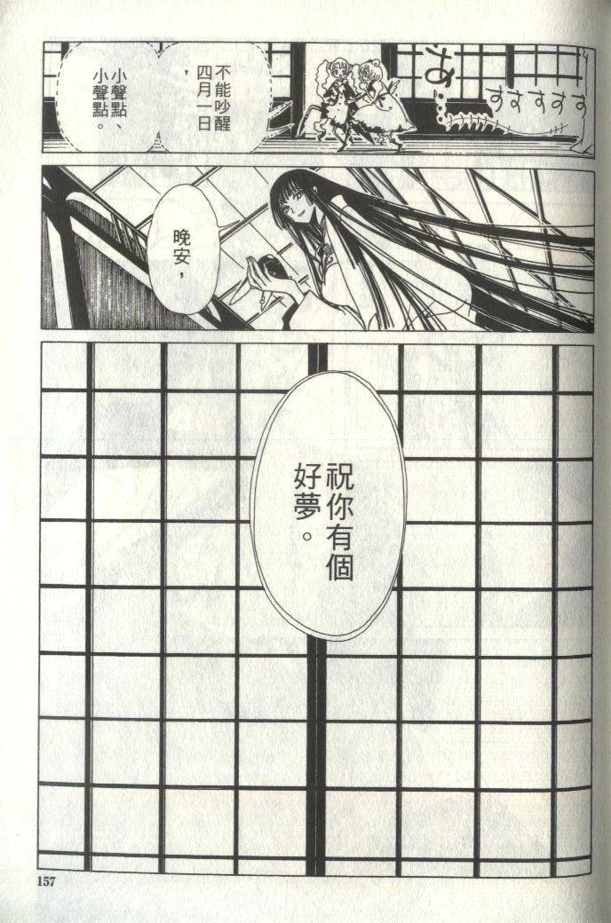 《XXXHolic》漫画 xxxholic006卷