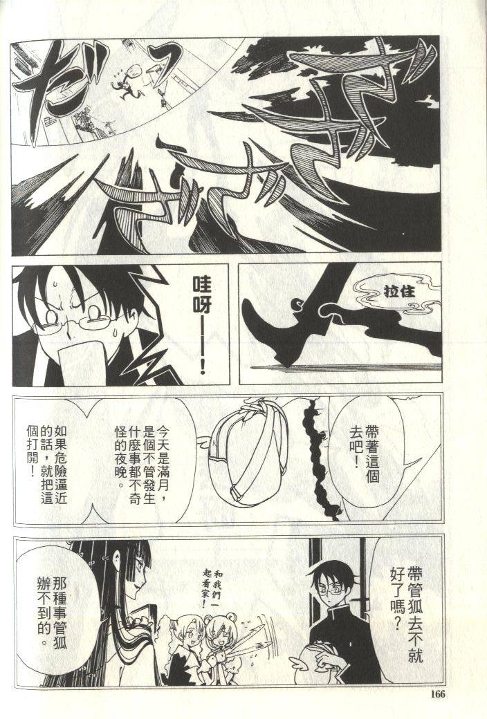 《XXXHolic》漫画 xxxholic006卷