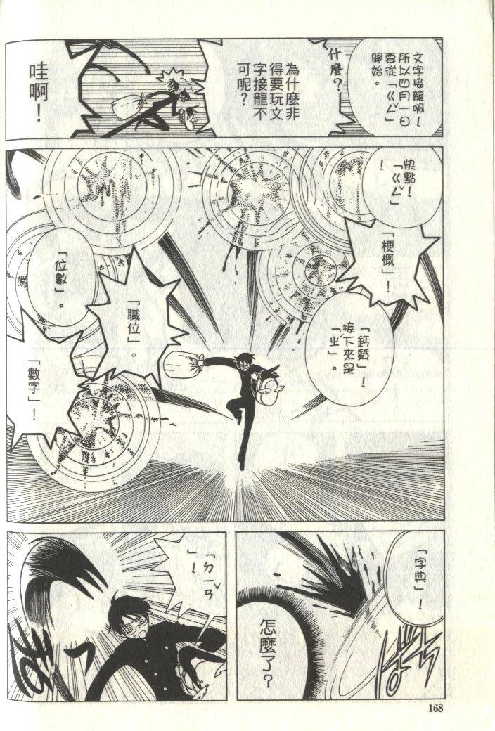 《XXXHolic》漫画 xxxholic006卷