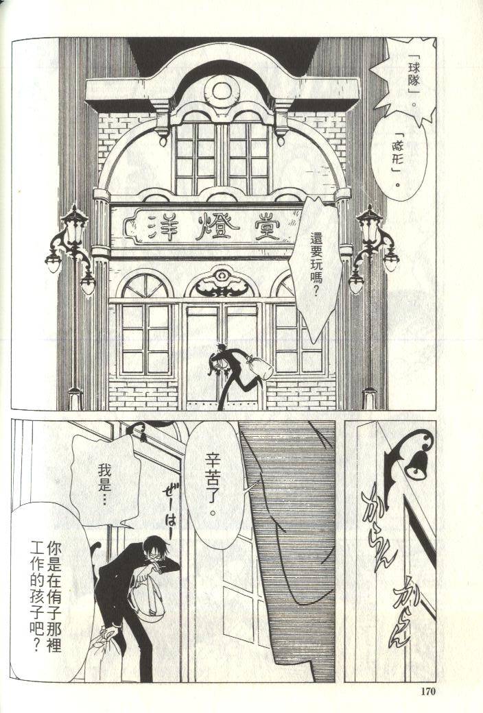 《XXXHolic》漫画 xxxholic006卷