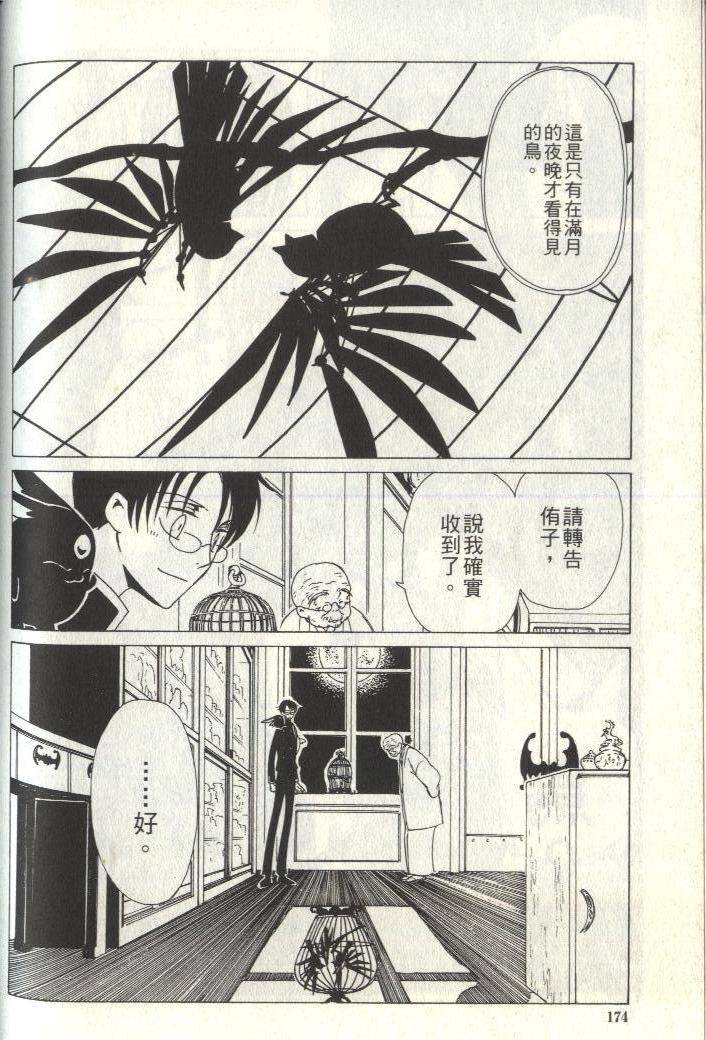 《XXXHolic》漫画 xxxholic006卷