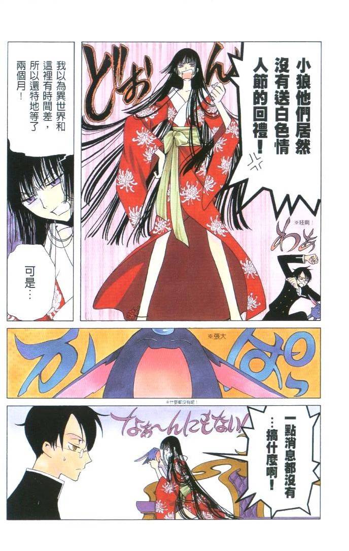 《XXXHolic》漫画 xxxholic005卷